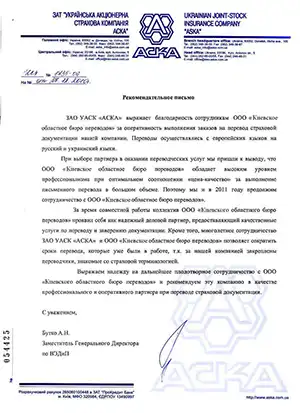 Киевское бюро переводов