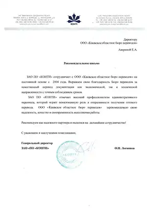 Киевское бюро переводов